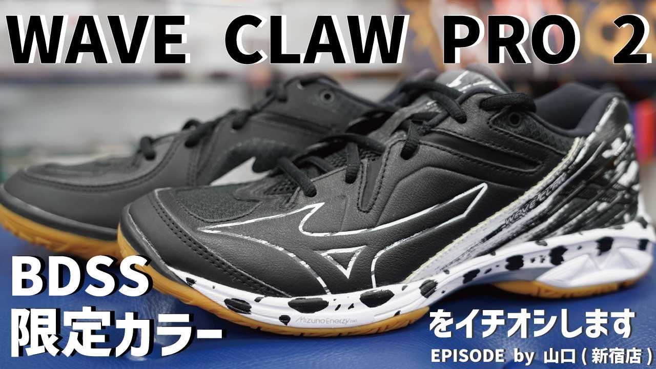 BDSS限定カラー ミズノ「ウエーブクロープロ2」をご紹介！ - YouTube