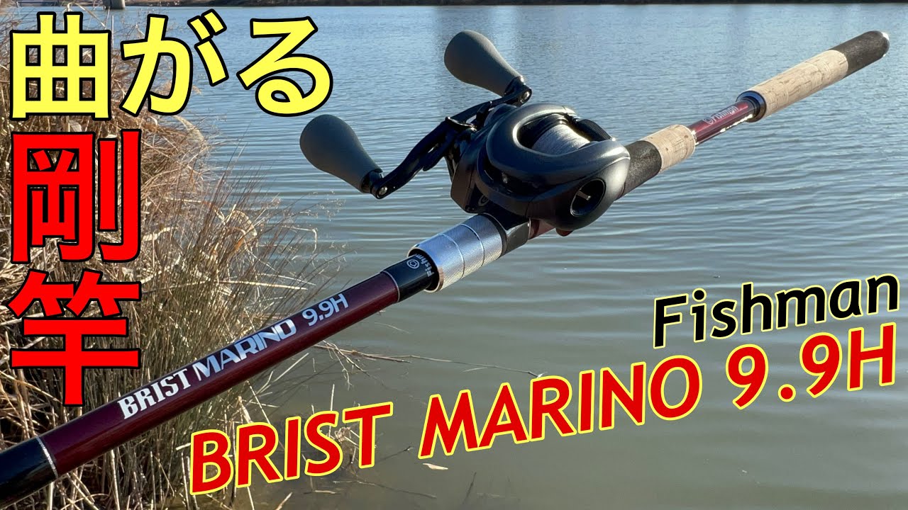 試投インプレ。フィッシュマン マリノ9.9Hが個人的にIMZに丁度良かった