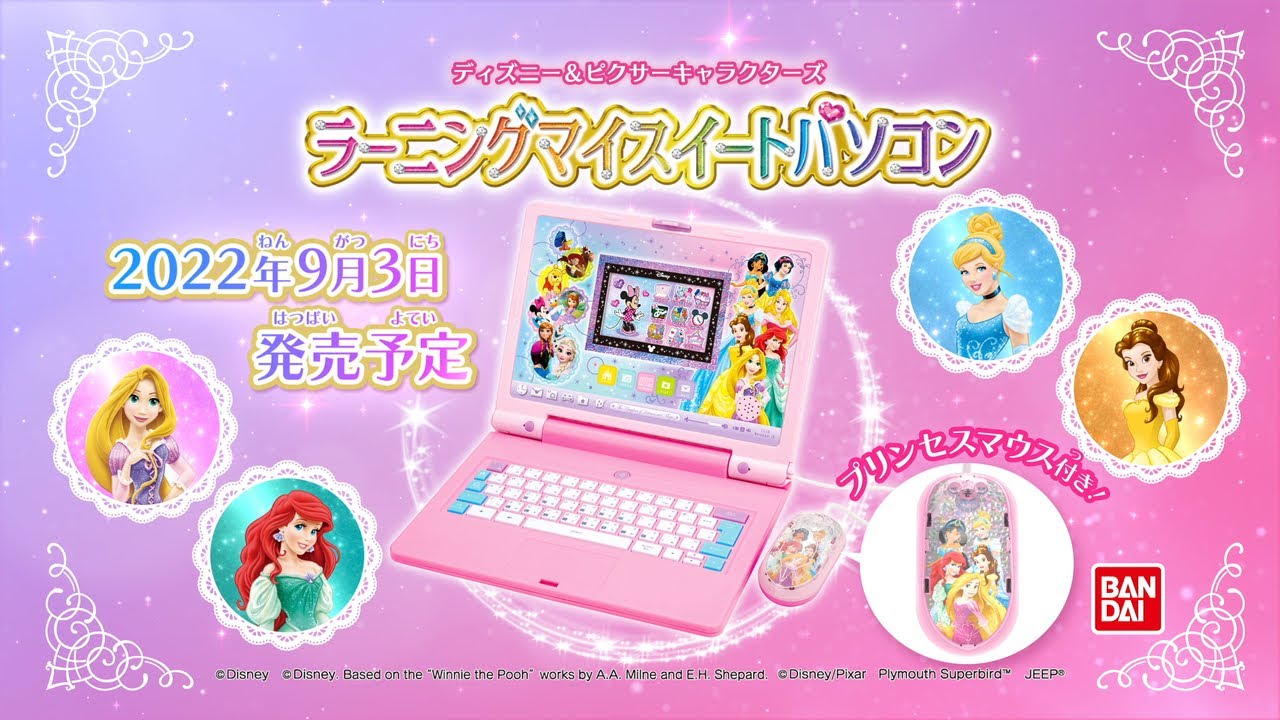 ディズニー キッズパソコン ラーニングスイートパソコン PC