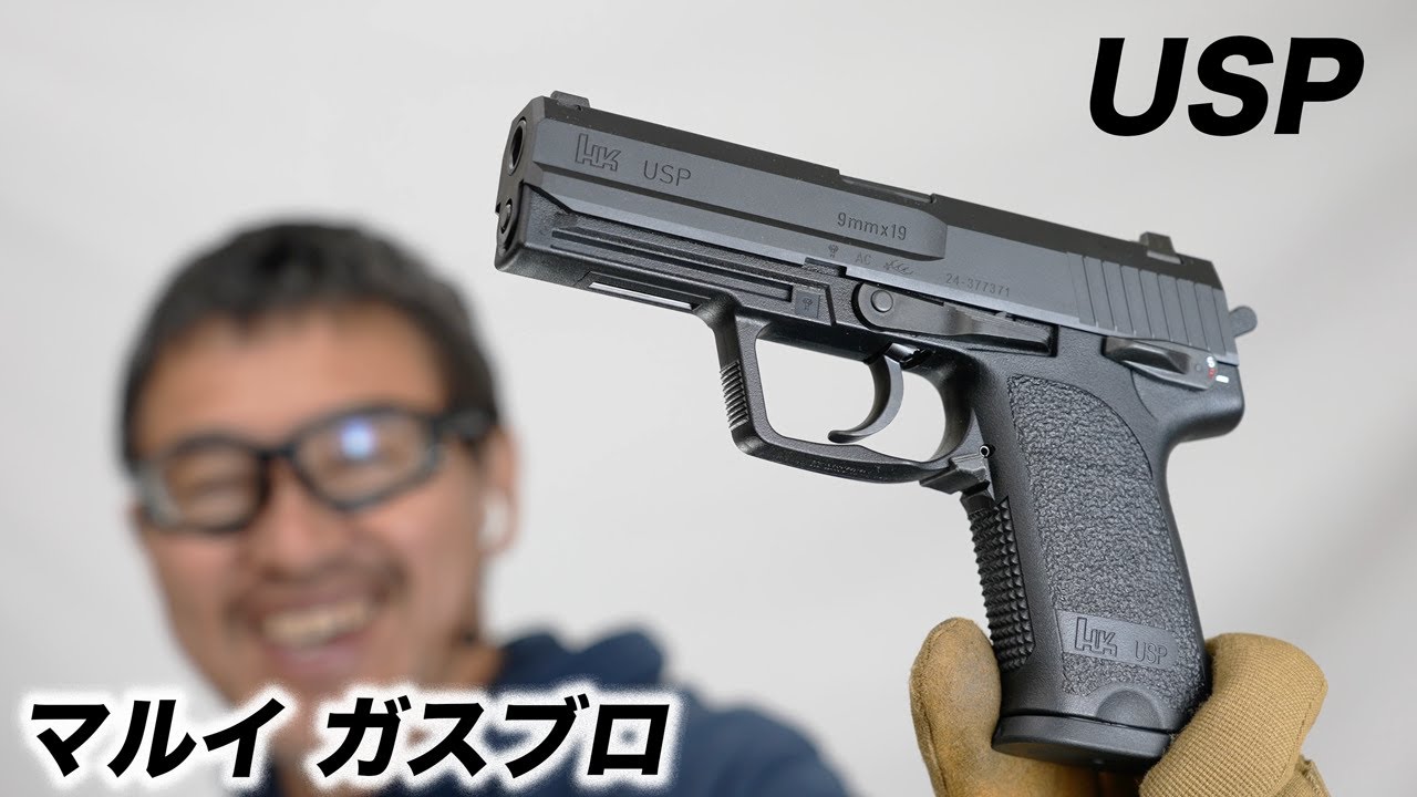 HK USP 9mm フルサイズ ガスブローバックガスガン 東京マルイ エアガン