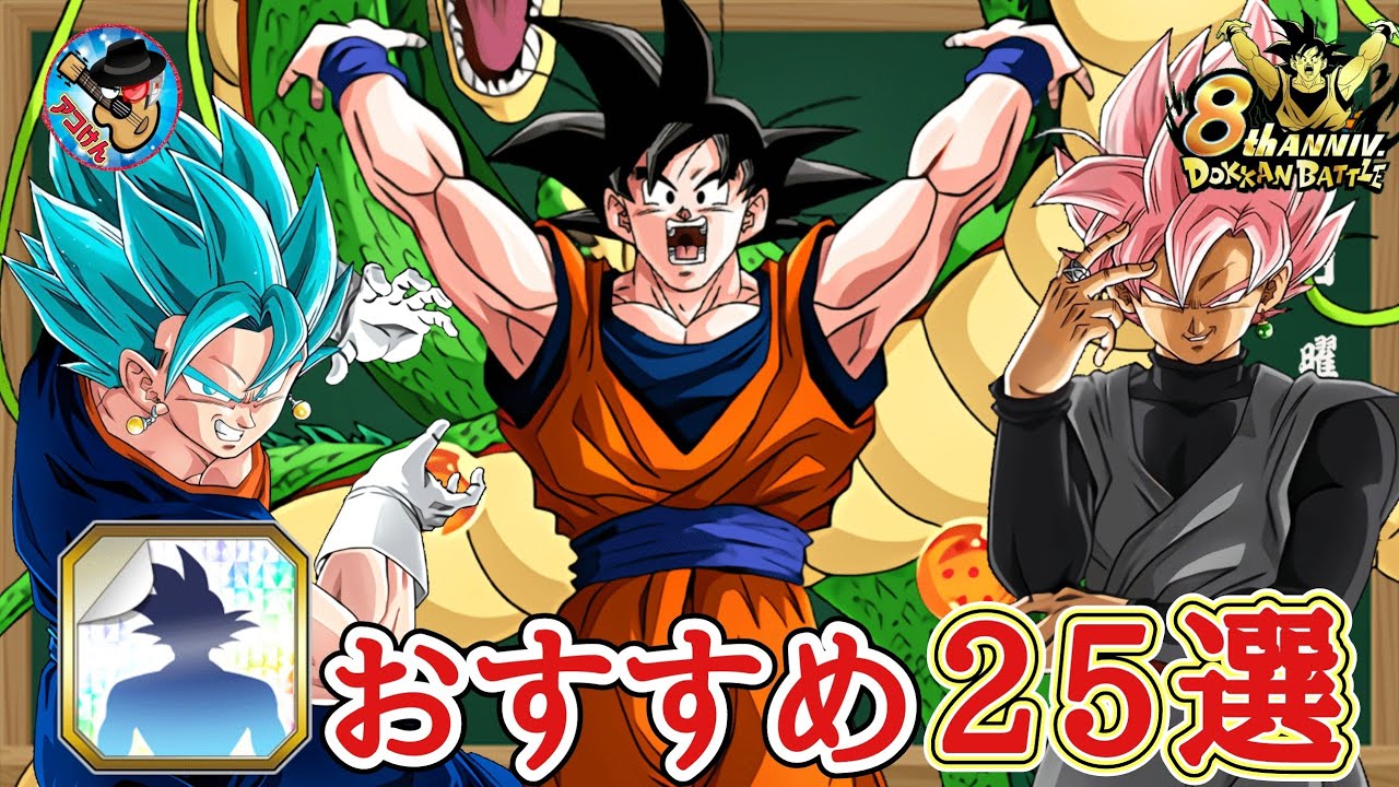 ドッカンバトル】8周年最新版！スペシャルステッカー使用 超おすすめ