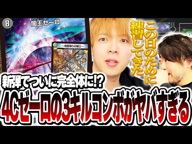 Duel Masters] The rampaging, brutal combo deck 4C Zero is too easy