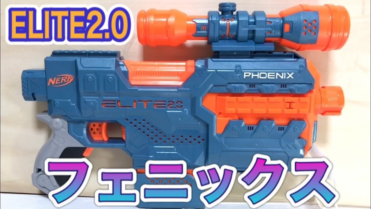 ナーフ エリート2.0 フェニックス 紹介 Nerf Elite 2.0 Phoenix CS-6