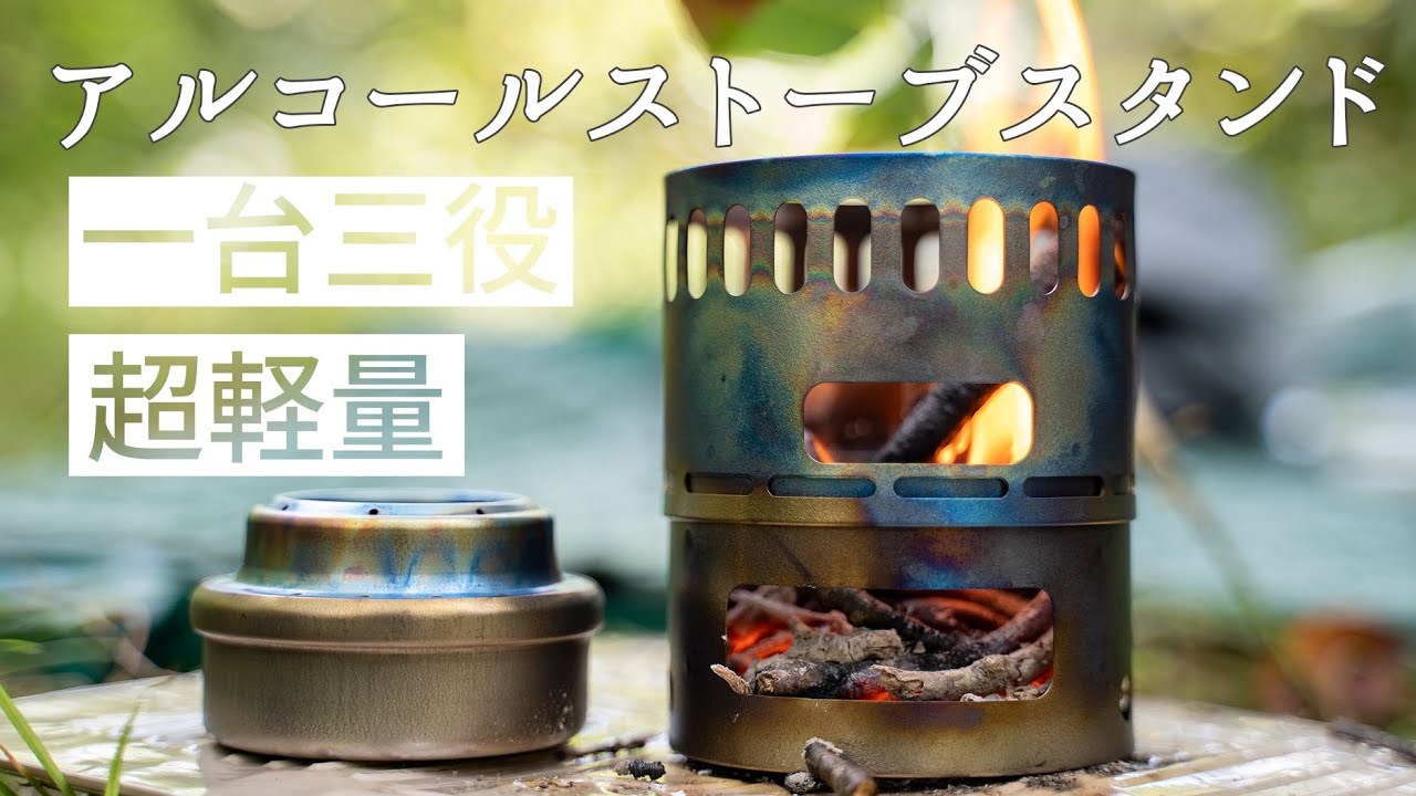 Lightweight Camping Gear: EVERNEW's Alcohol Stove Stand is