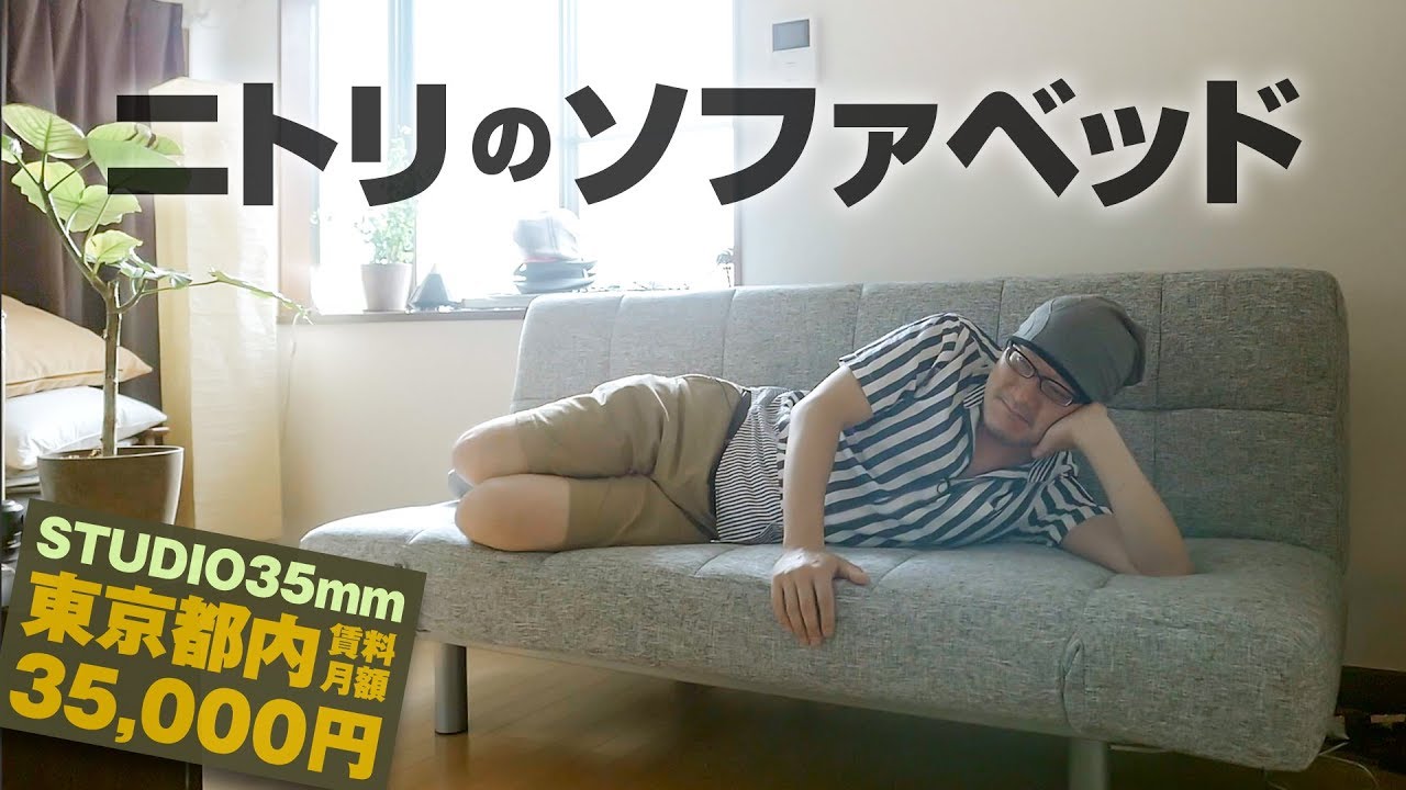 Nitori's sofa bed was better than I expected! Nitori Marks AM GY