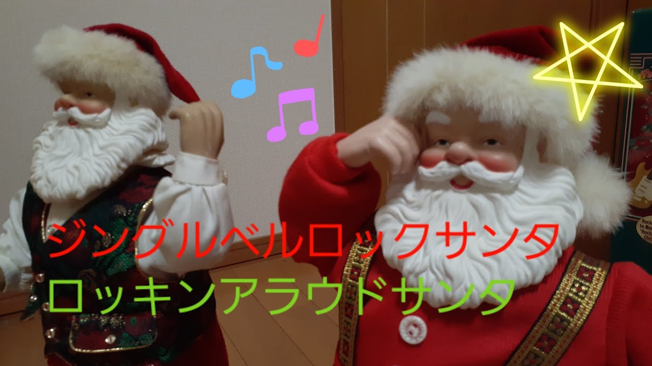 サンタクロース】【クリスマス】ハルモニアのジングルベルロックサンタ