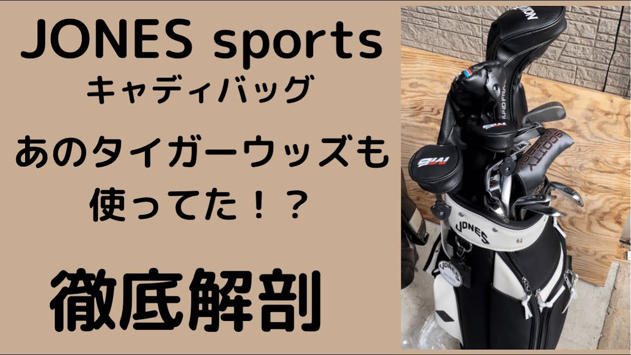 JONES sports] Introducing the caddy bag I got for breaking 100