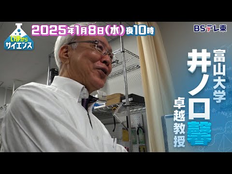予告＞ いまからサイエンス ＃72 | BSテレ東 - YouTube