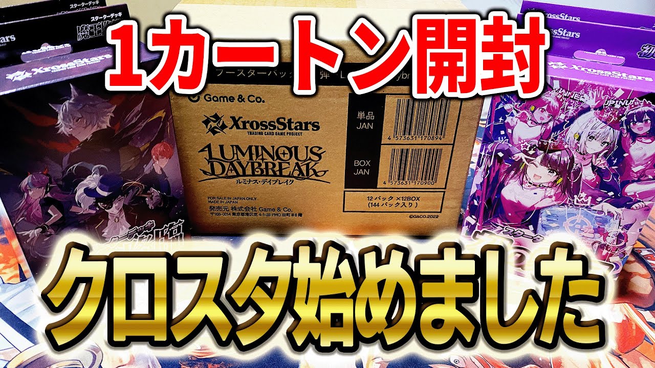 xrossstars ルミナスデイブレイク 2box 封入率通り 緊急入荷