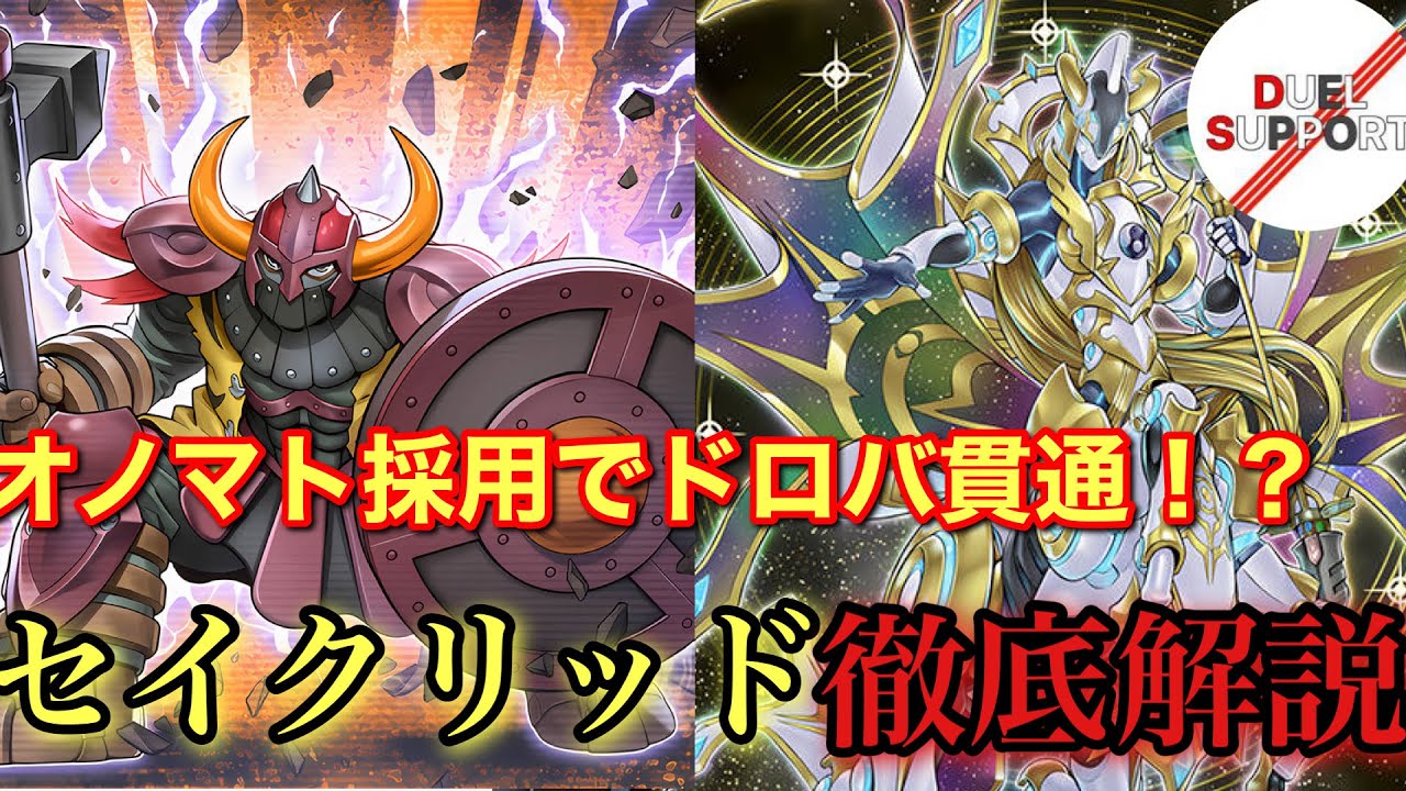 Skip Turns with 1 Card] Onomato Sacred Deck Introduction - YouTube