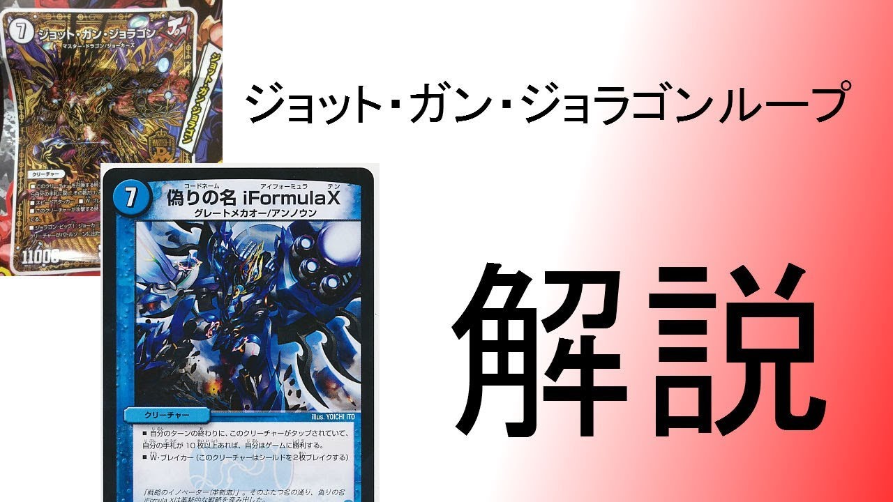 New cards used! Jot, Gun, and Joragon Loop Explanation [Duel