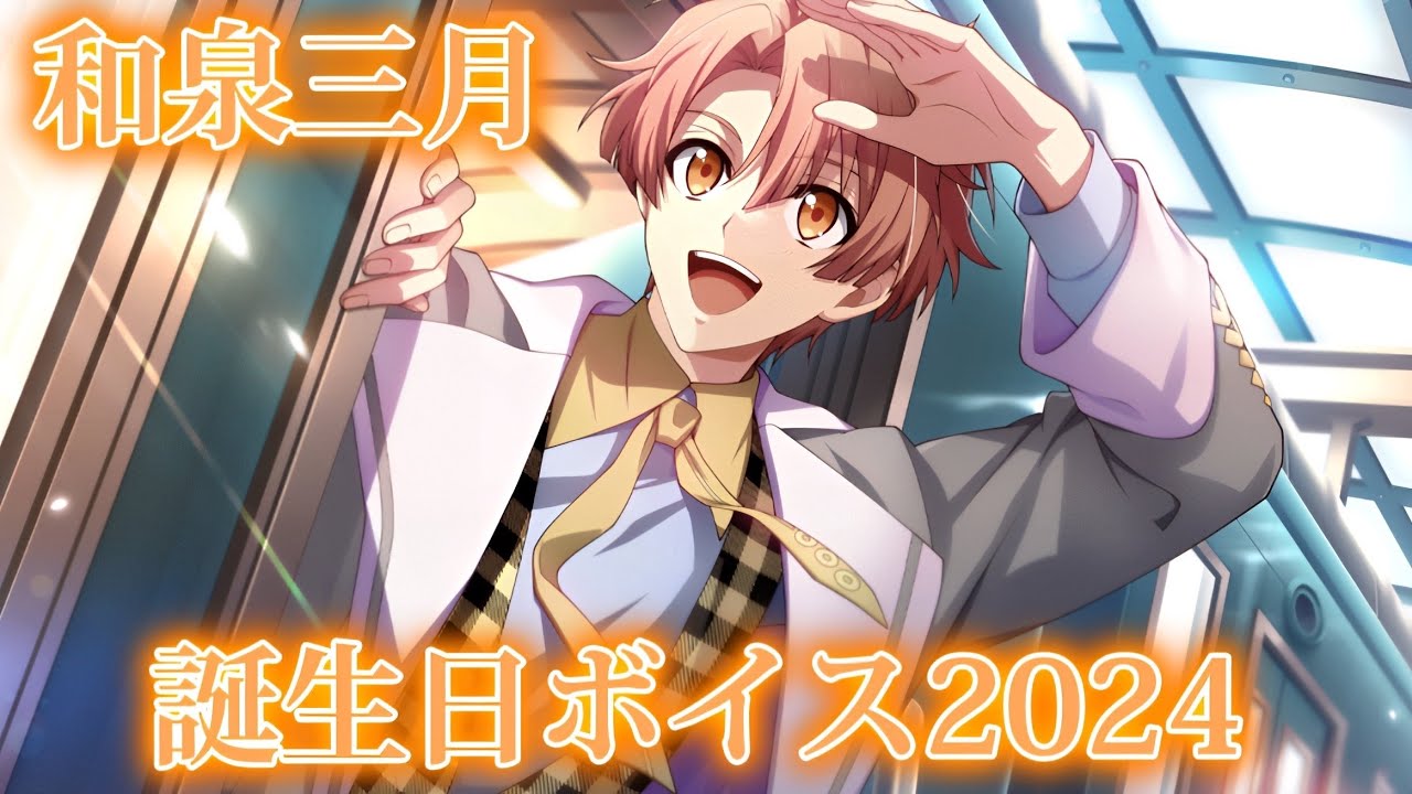 IDOLiSH7] Izumi Mitsuki's Birthday Limited Voice Collection 2024