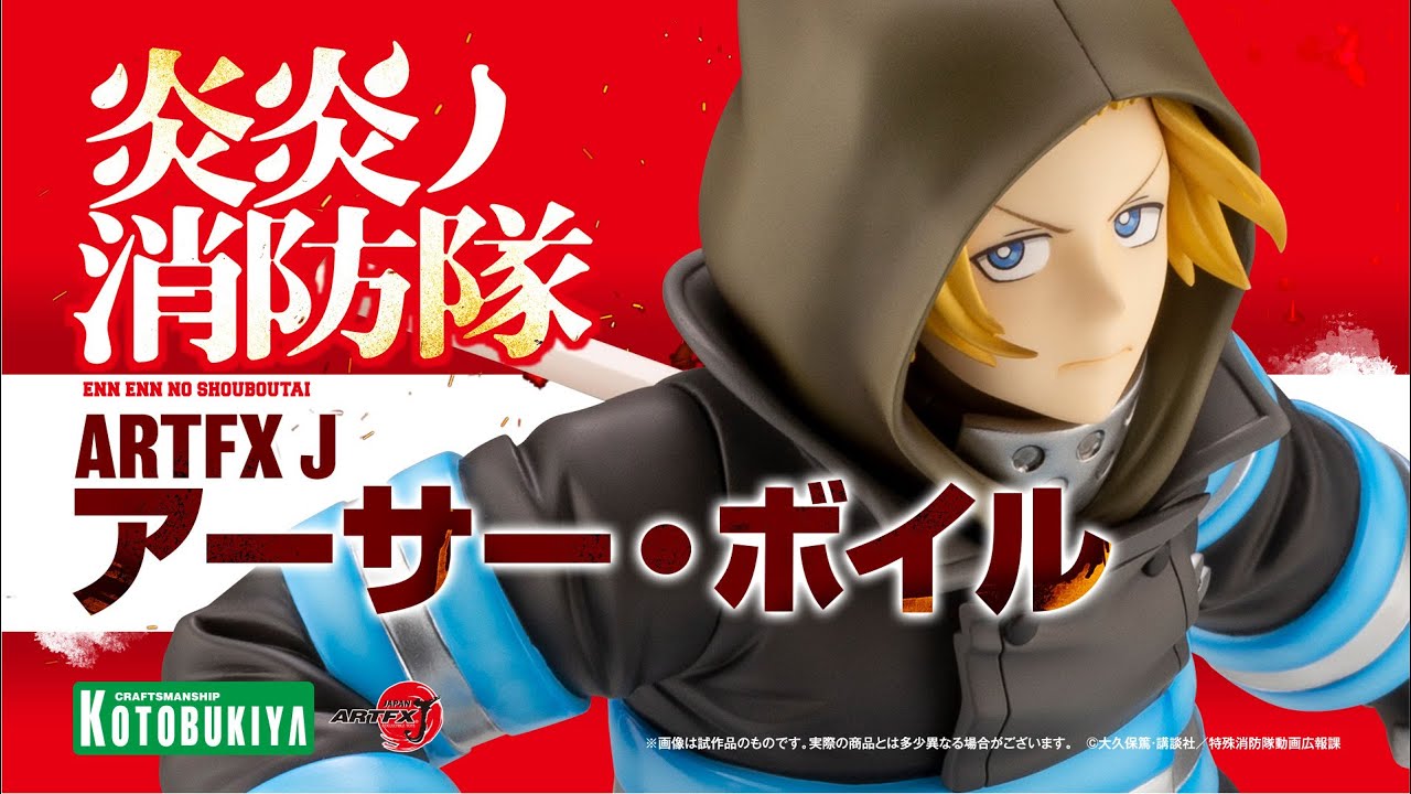 ARTFX J アーサー・ボイル｜炎炎ノ消防隊｜男性キャラクター