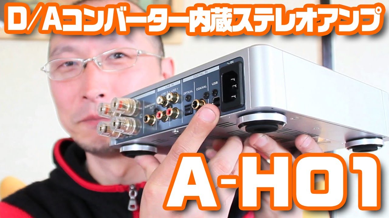 USB接続可能なステレオアンプ「A-H01」 - YouTube