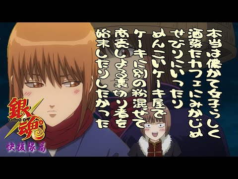 銀魂ﾟMAD】阿呆の艦長は一人で十分じゃ-快援隊篇-/ワンダーランド(FLiP