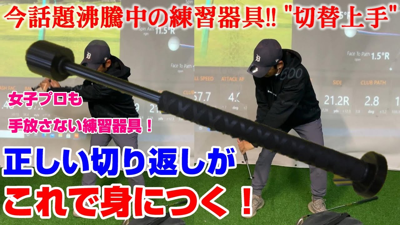 A must-have for many female pro golfers! Learn how to master the