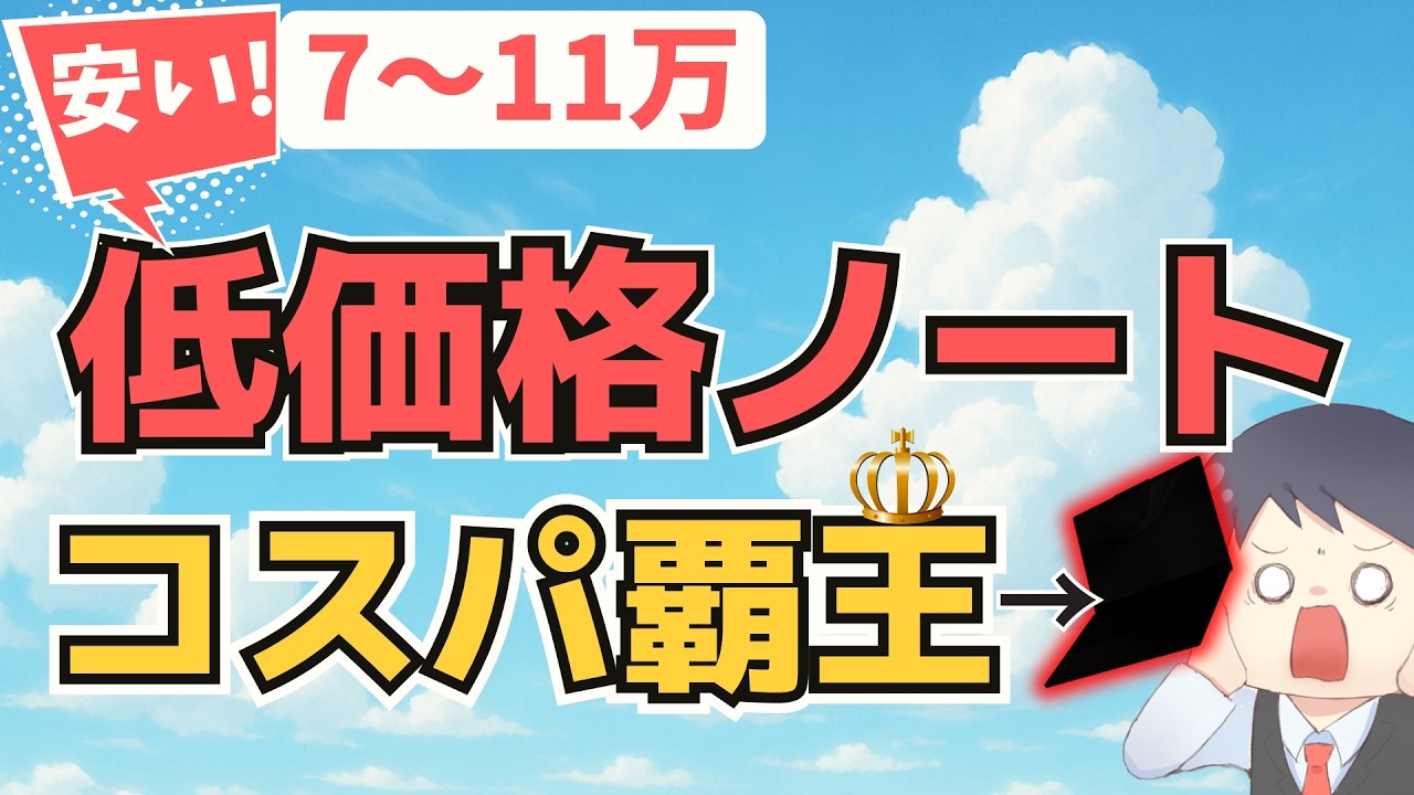 Super Cheap] Best value laptop recommended by IT instructors [Low