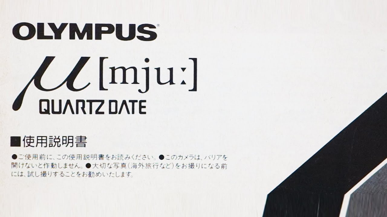 オリンパス mju。フィルムカメラマニュアル - YouTube