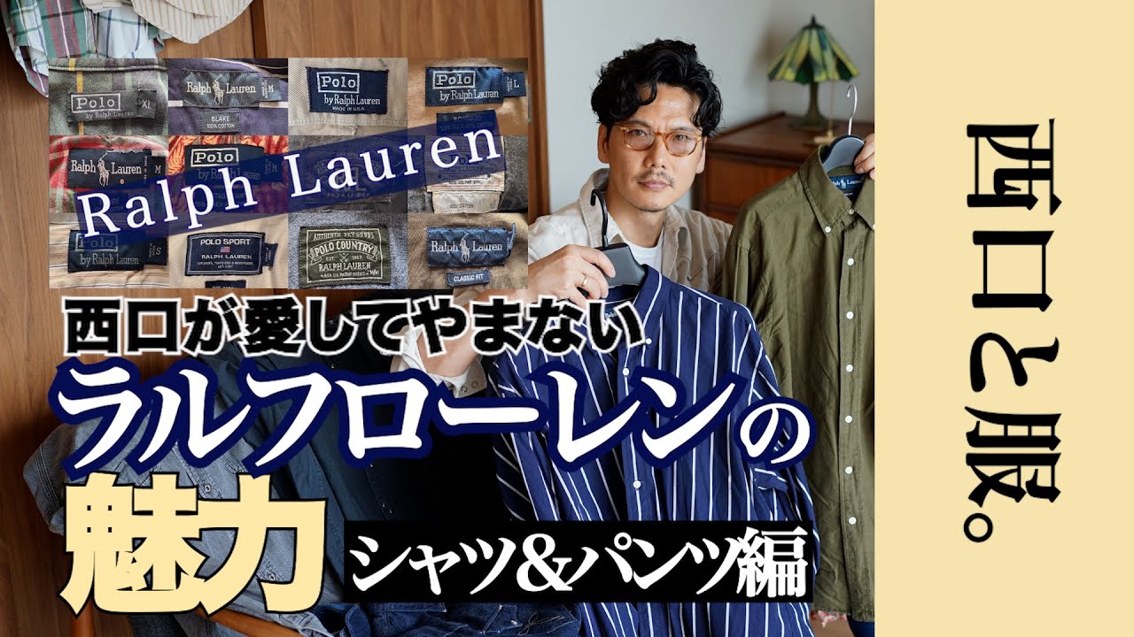 Introduction to Ralph Lauren for Adults] Nishiguchi's picks of the