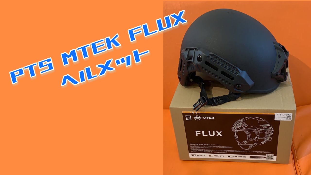 装備紹介】PTS MTEK FLUXヘルメット - YouTube