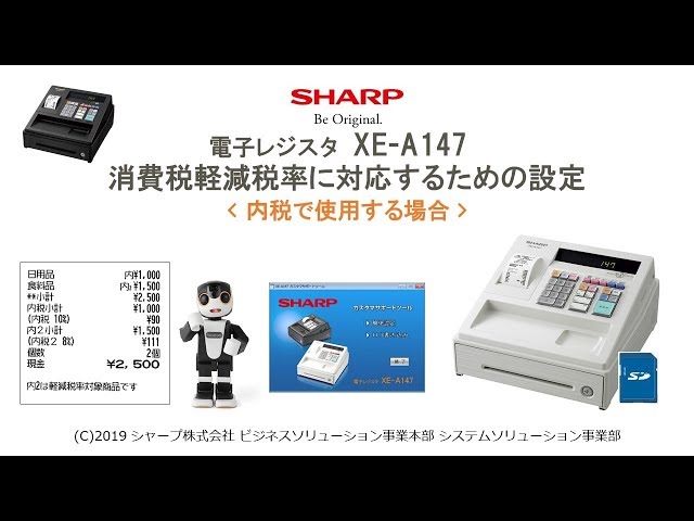 電子レジスタXE-A147 軽減税率(内税)対応【全操作】 - YouTube