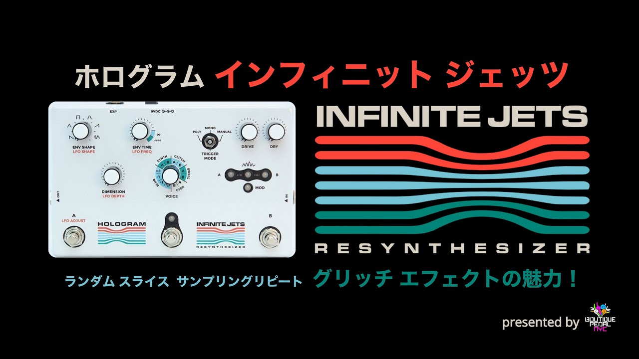 ホログラム インフィニット ジェッツ エフェクター 