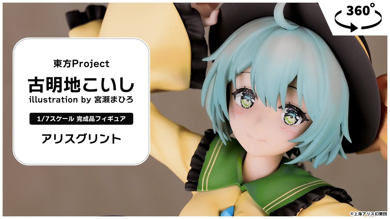 東方Project 古明地こいし illustration by 宮瀬まひろ 1/7 完成品