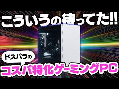 Review of the THIRDWAVE-G series! A cost-effective gaming PC sold