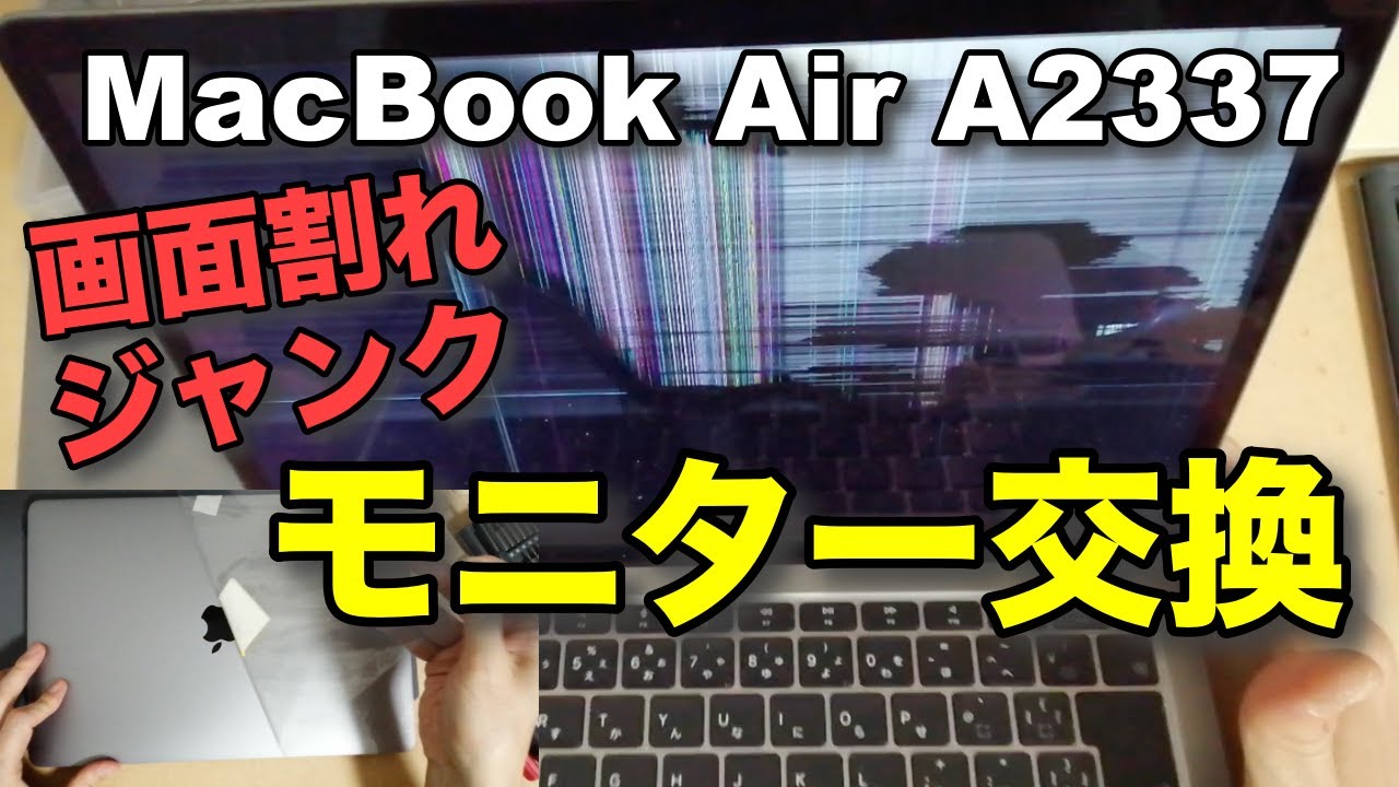 Monitor Replacement of MacBook Air A2337 - YouTube