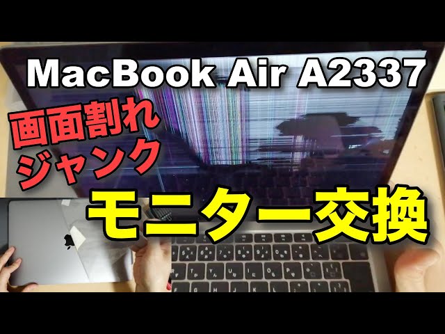 Monitor Replacement of MacBook Air A2337 - YouTube
