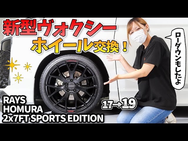 新型ヴォクシー】限定ホイール！？初カスタム！ホイール＆タイヤ交換