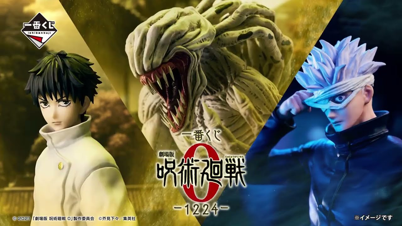 一番くじ 劇場版 呪術廻戦 0 ー1224ー｜一番くじ倶楽部｜BANDAI