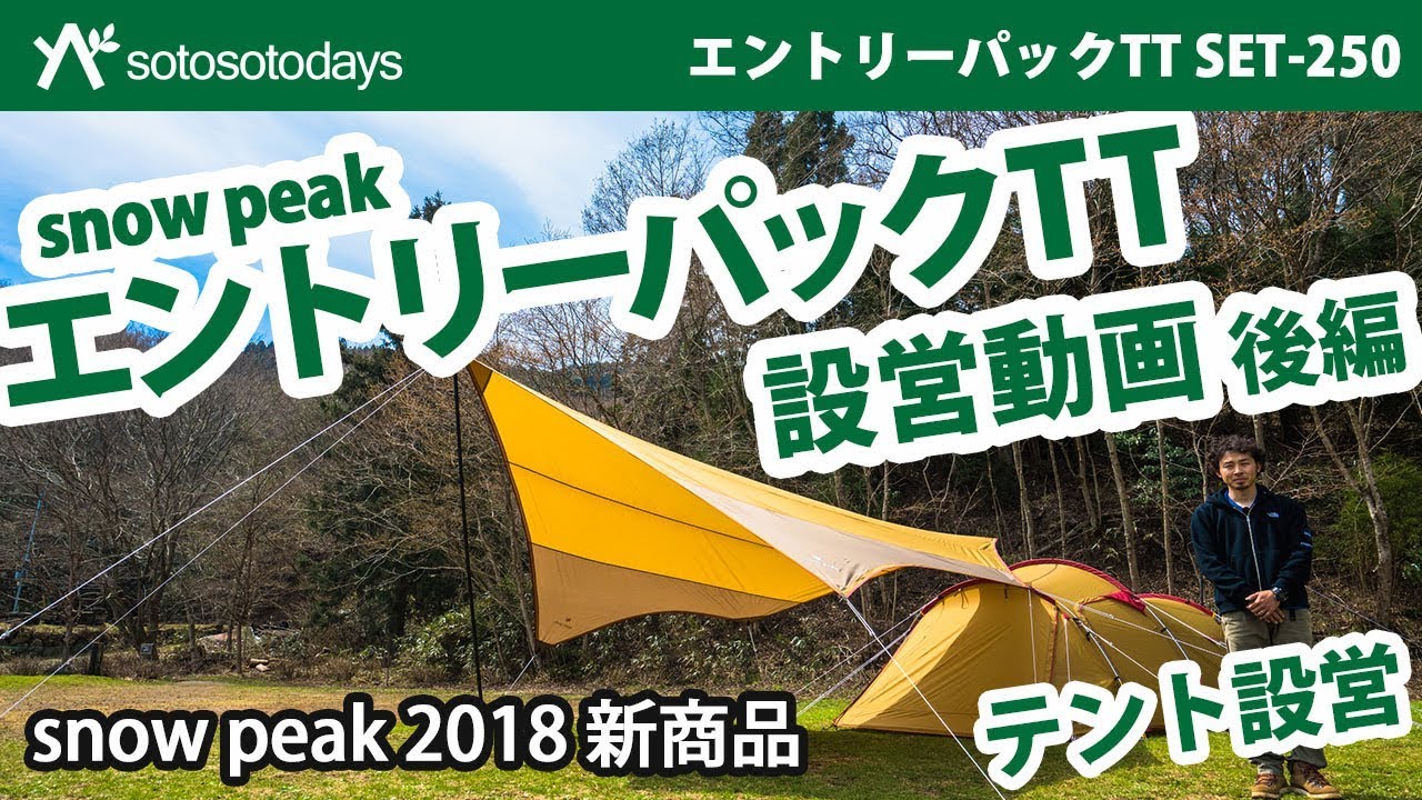 Entry Pack TT Tent Setup Video Part 2 Tent Setup SET-025 - YouTube