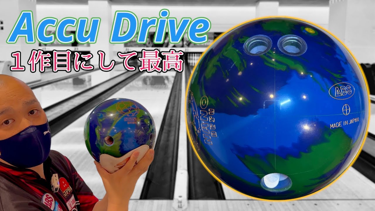 信頼と実績】最速レビュー【アキュドライブ】新シリーズは1作目から