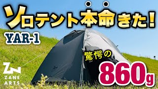 The best value mountain tent] Introducing the ZANEARTS YAR-1! A