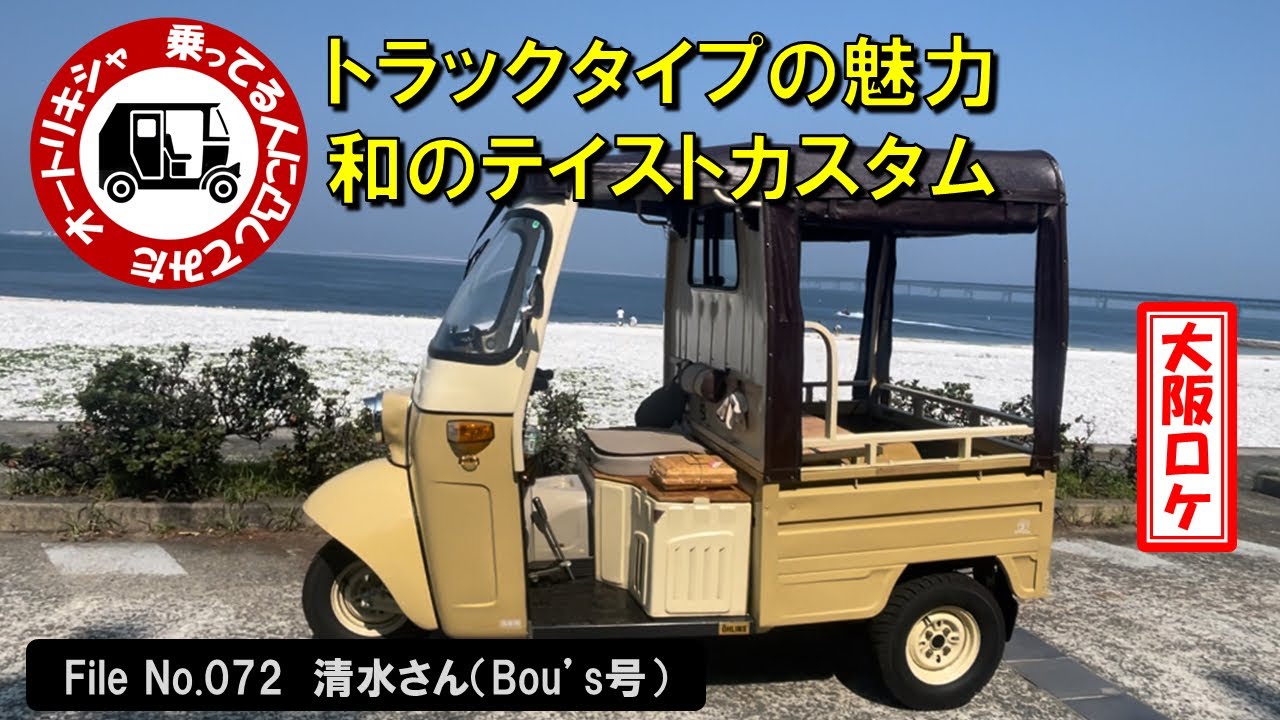 I spoke to an autorickshaw rider in Osaka, File No. 072: Shimizu