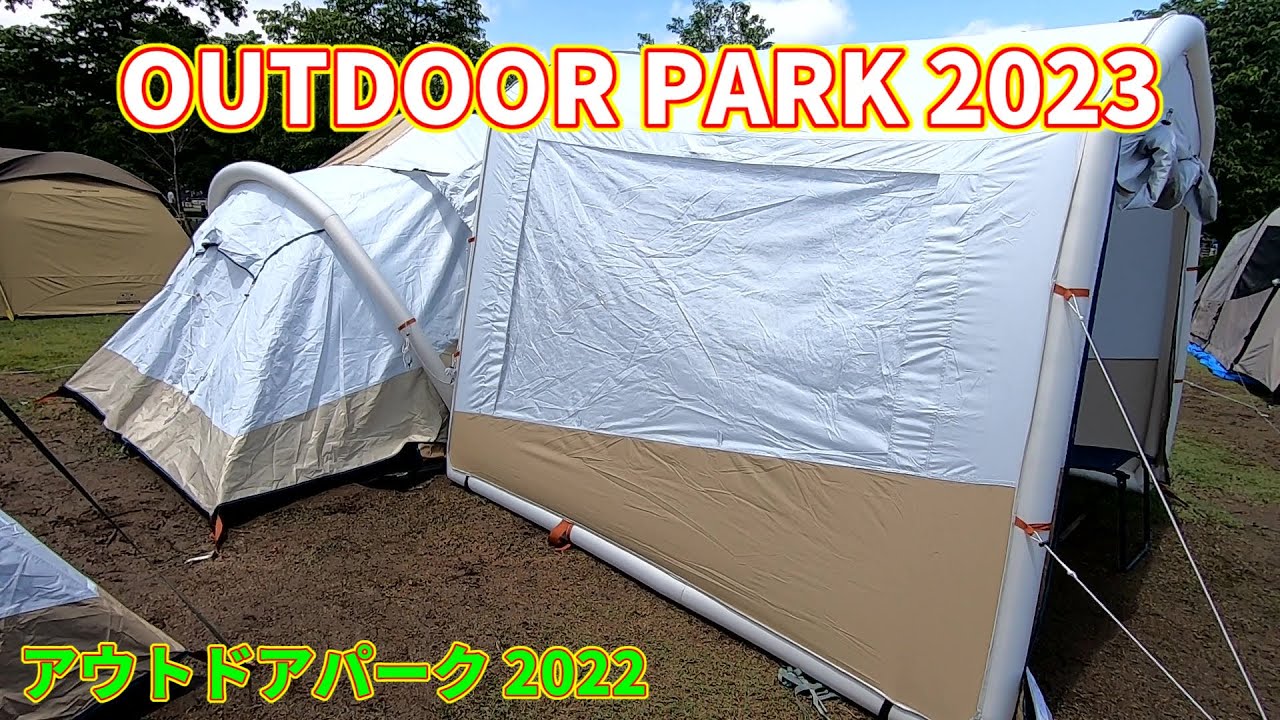 アウトドアパーク 2023】DECATHLON（デカトロン）QUECHUA（ケシュア