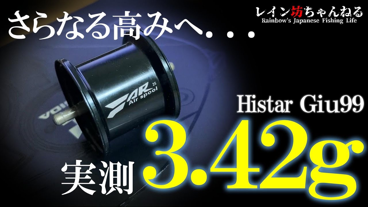 Mountain Stream Bait Finesse] Finally in the 3g range!? This