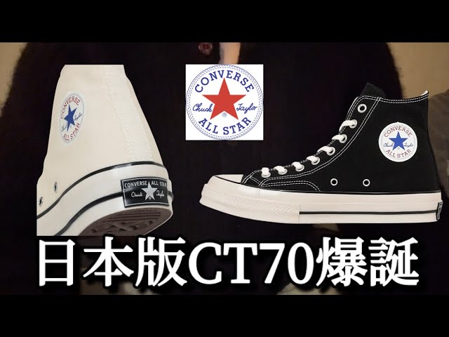 Is it time to buy some Converse? Introducing the 