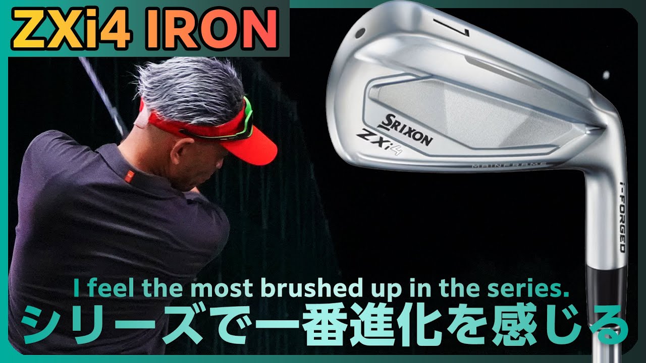 スリクソン ZXi4 アイアンを筒康博が試打「シリーズで一番進化を感じる