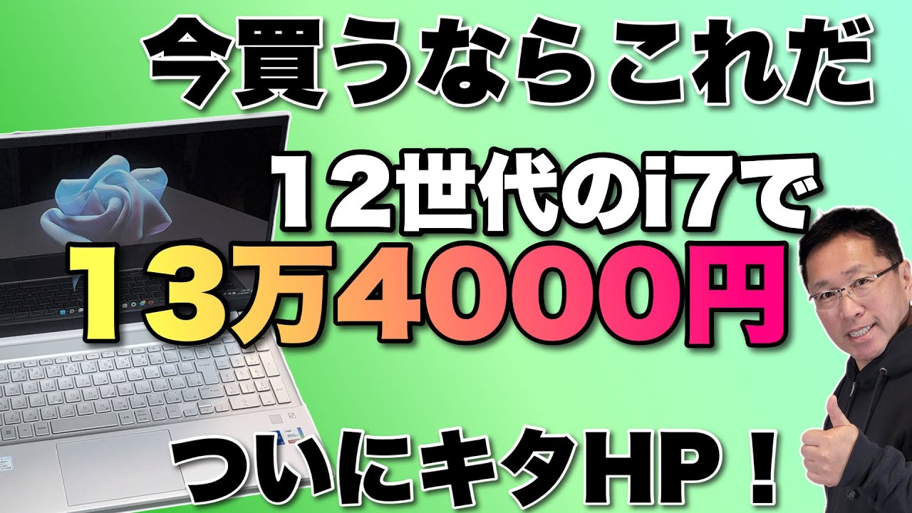 コスパ最強！】HP Pavilion 15 eg(インテル)をレビューします。12世代