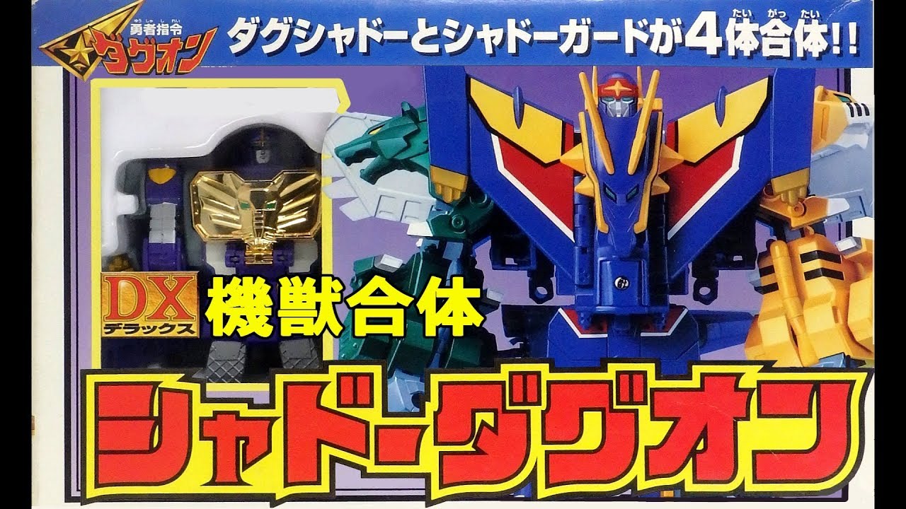 SHADOW DAGWON DX Machine Beast Combination Shadow Dagwon (Brave