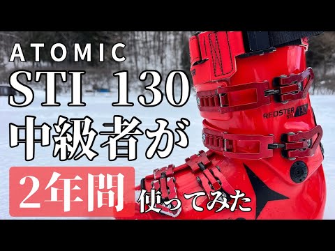 Atomic STI 130、2年間使ってみた感想をお届け！ - YouTube
