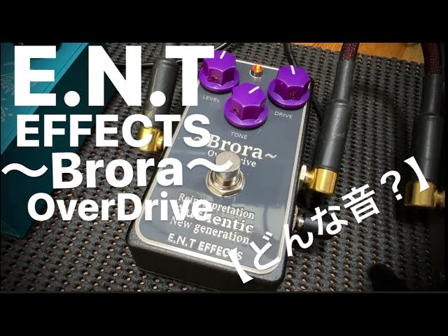 どんな音？】E.N.T EFFECTS Brora OverDrive - YouTube