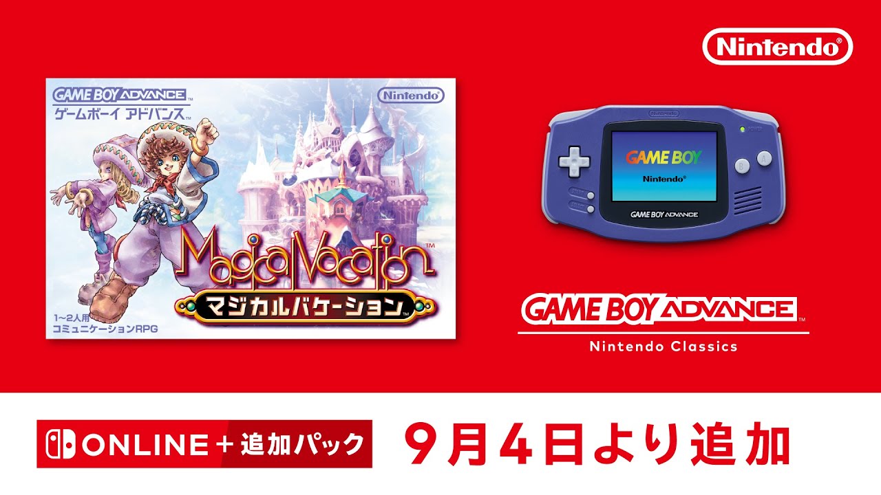 ゲームボーイアドバンス Nintendo Classics 追加タイトル『マジカル