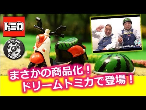 ﾄﾞﾘｰﾑﾄﾐｶ】 出川哲朗の充電させてもらえませんか？ ヤマハ E-Vino 発売