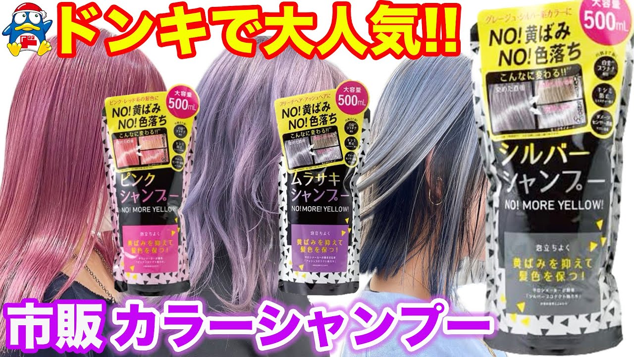 Color Shampoo] Available at stores! Tottimo, the TikTok hit! - YouTube