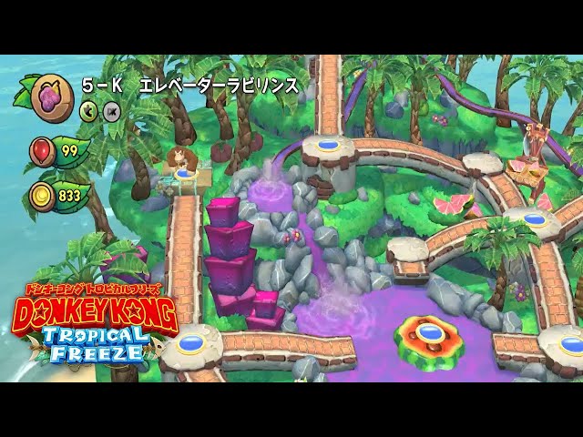 ドンキーコングトロピカルフリーズ 攻略 ジューシージャングル