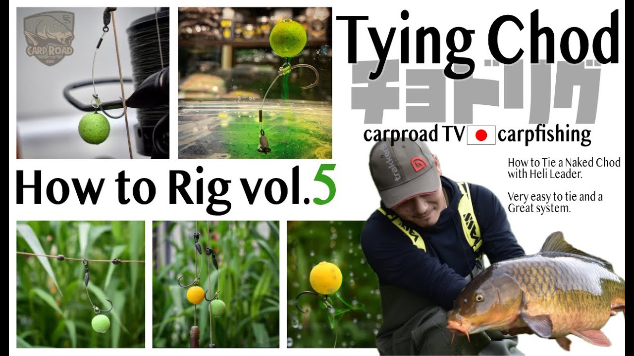 How to Rig vol.5「チョドリグ Tying Chod」[カープロード] [カープ