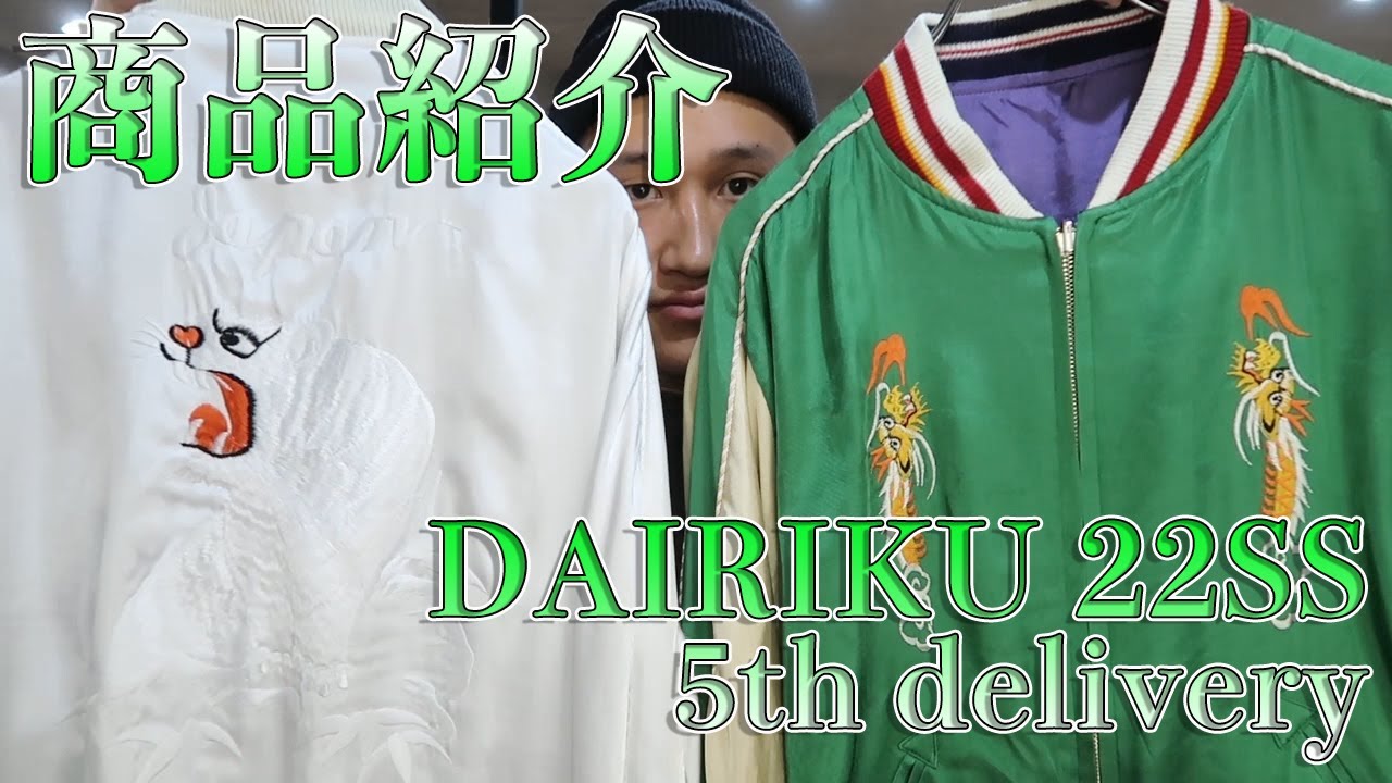 Moore】DAIRIKU 22SS 5th delivery 待望のスカジャン入荷！！レーヨン